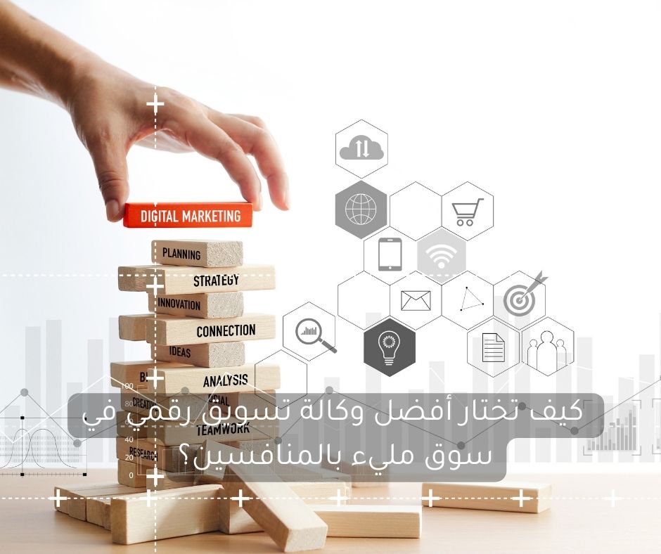 وكالة تسويق رقمي للشركات